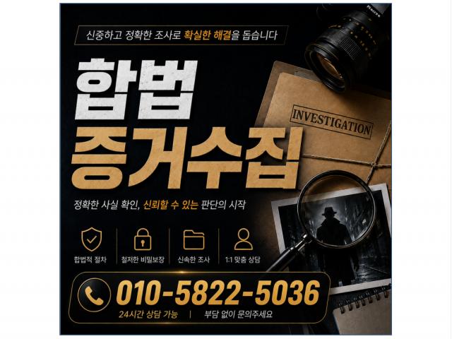 신중하고 정확한 조사